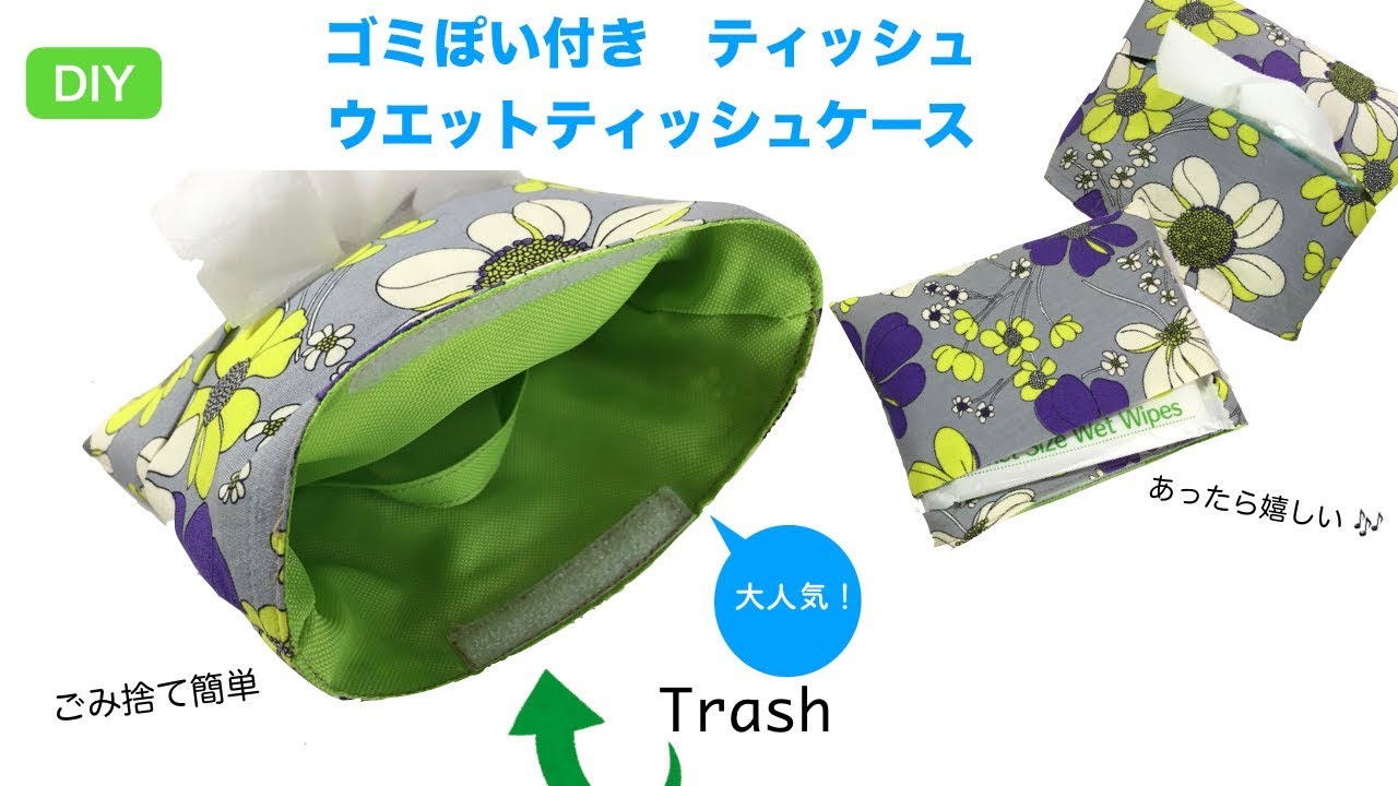 DIY ゴミポイ ティッシュ ウエットティッシュケ－ス Pouch Trash organizer 父の日 プレゼント