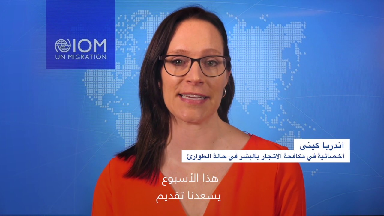 Introducing IOM’s Counter Trafficking in Humanitarian Settings e-learning course, Arabic