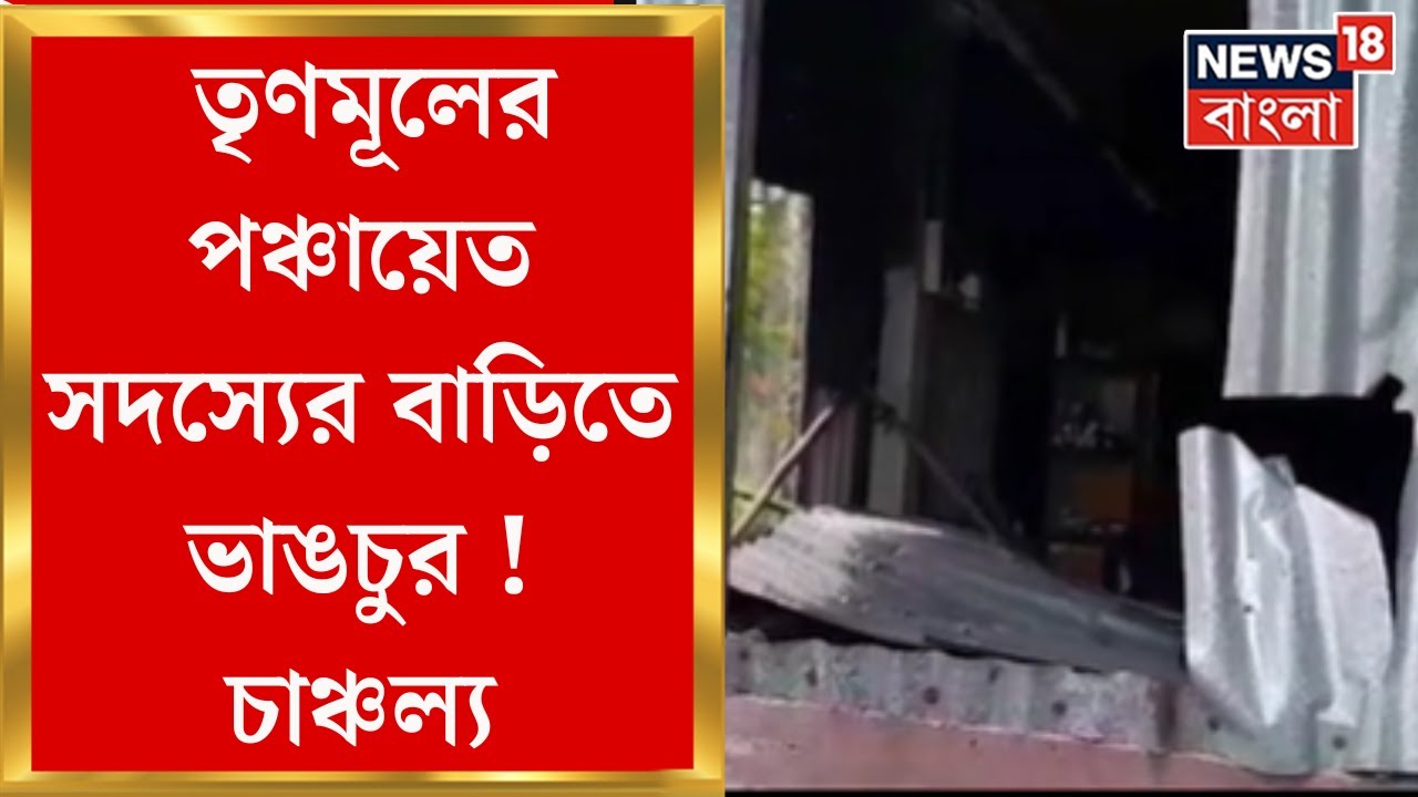 Lok Sabha Election : ভোটের বাংলায় ফের উত্তপ্ত Cooch Behar এর Dinhata, কালমাটিতে TMC BJP সংঘর্ষ