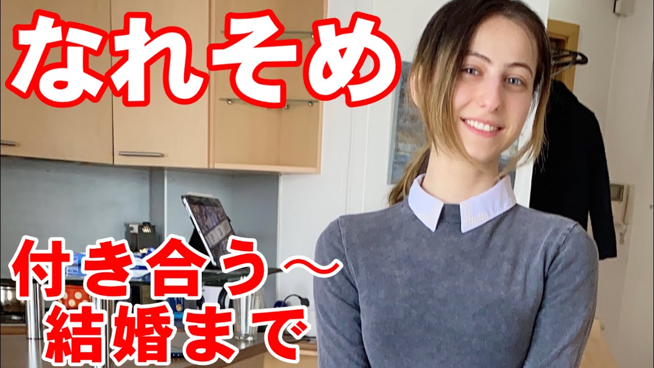 17歳、年の離れた外国人と結婚した話③付き合う〜結婚まで