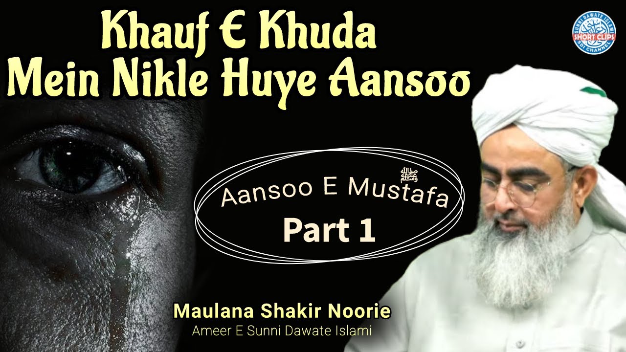 Khauf E Khuda Mein Nikle Huye Aansoo| Maulana Shakir Noorie | Aanso E Mustafa ﷺ - Part 1 | New Bayan