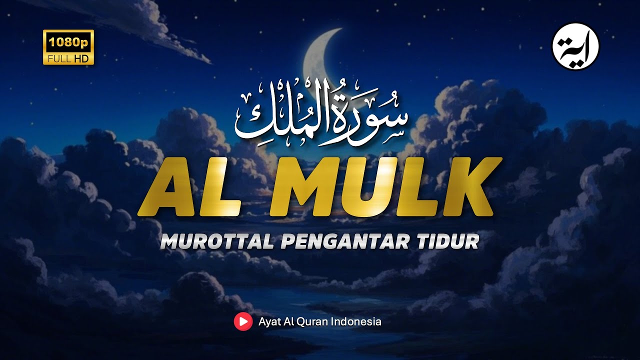 AL'QURAN MERDU PENGANTAR TIDUR, SURAH AL MULK FULL, PENENANG HATI, TERHINDAR API NERAKA
