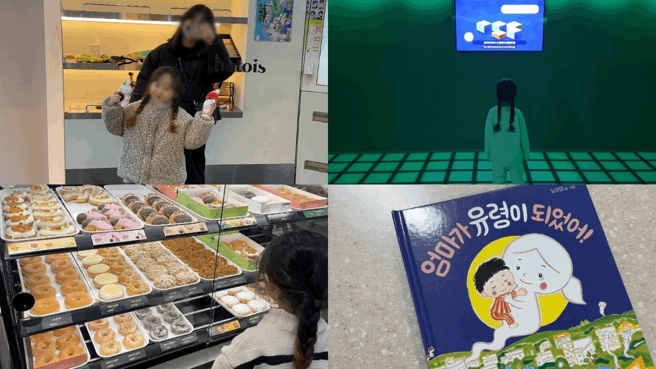 첫째 외동데이 | 배달의 연속 | 주부 브이로그 | 일상 브이로그 | 육아 브이로그 | 음주 로그