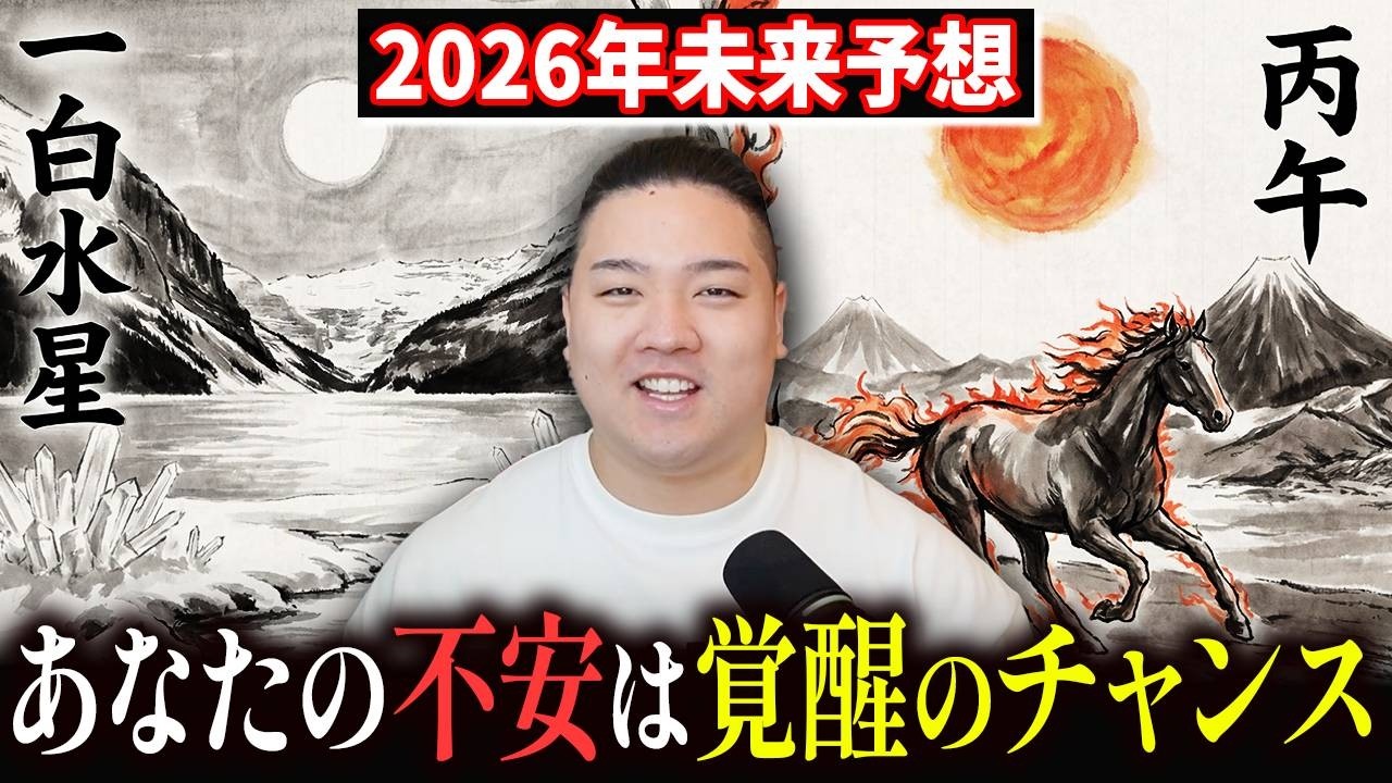 【2026年未来予想】2ヶ月かけて判明した、これからの時代と本当にあなたがやるべきこと