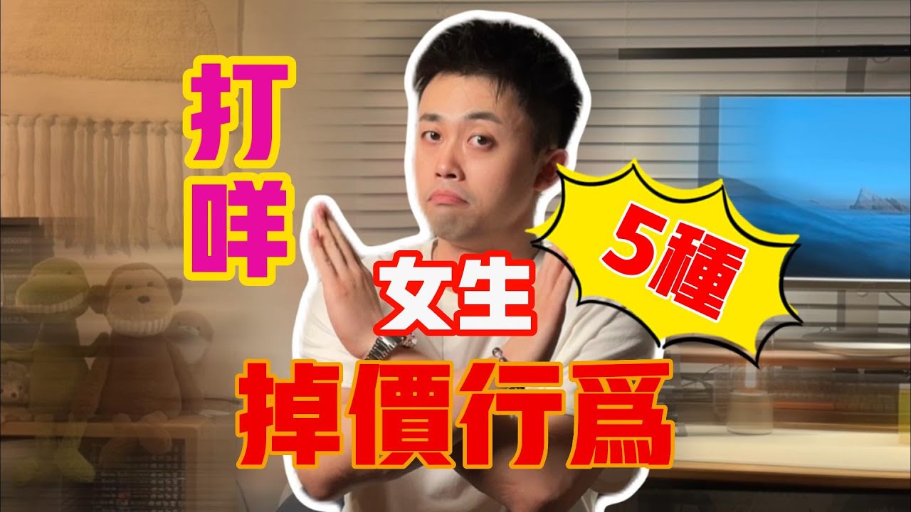 美女请停止这5件事！越做越被辜负
