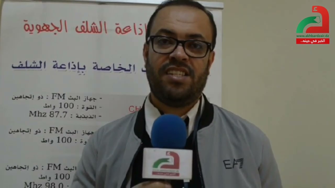 إذاعة الشلف تحيي الذكرى التاسعة عشر لانطلاق بثها بحضور المدير العام