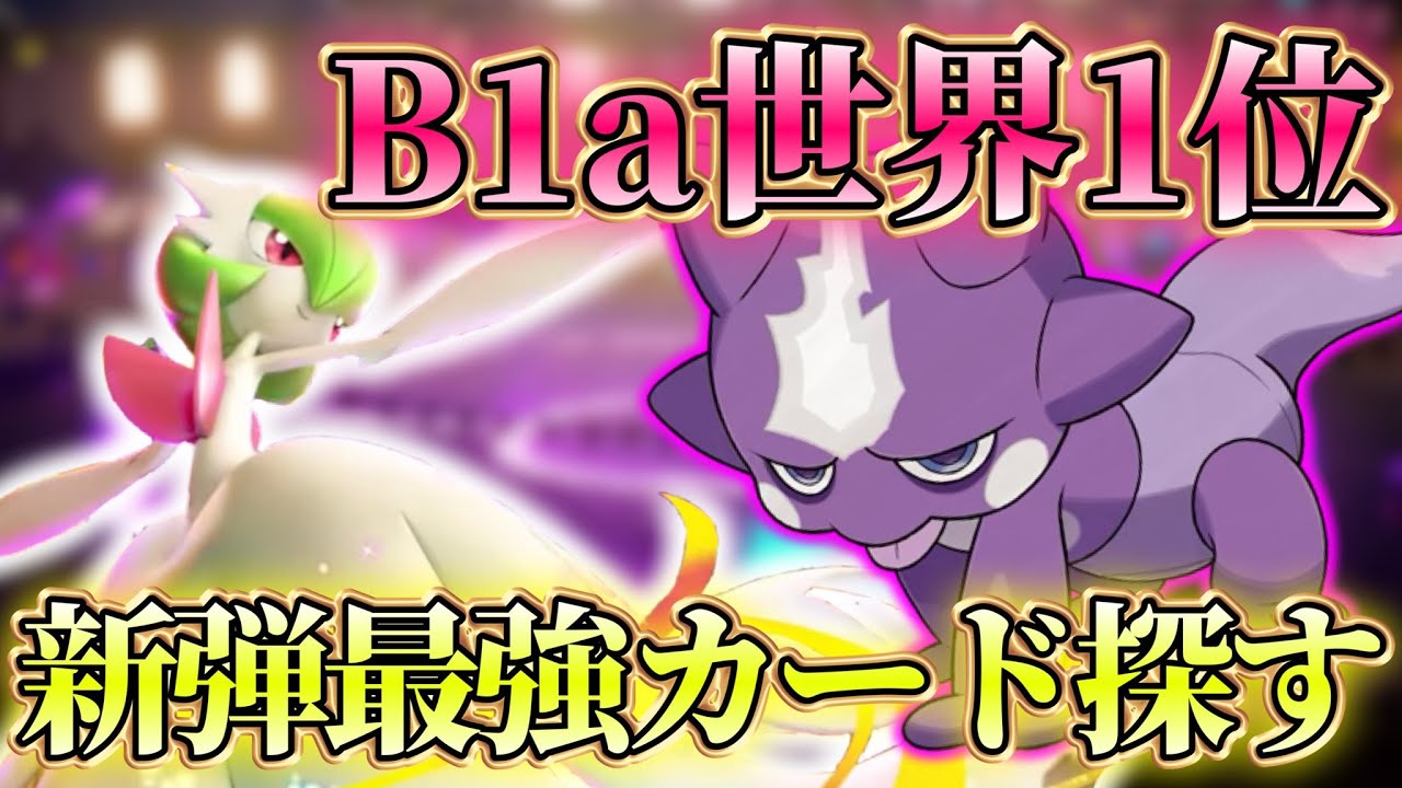 【ポケポケ】次回「ガルーラ氏す」【夢幻パレード】
