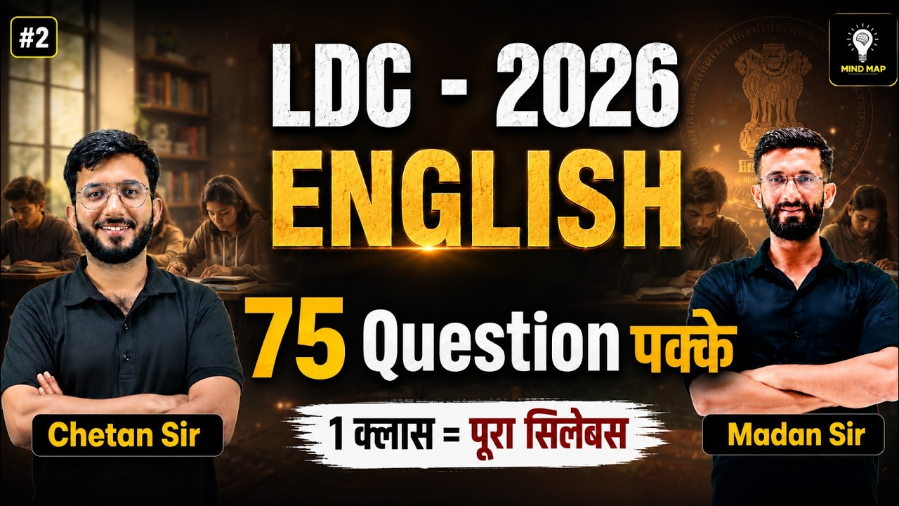 LDC 2026 English | 75 Question पक्के | 1 Class = पूरा Syllabus | English Marathon Class