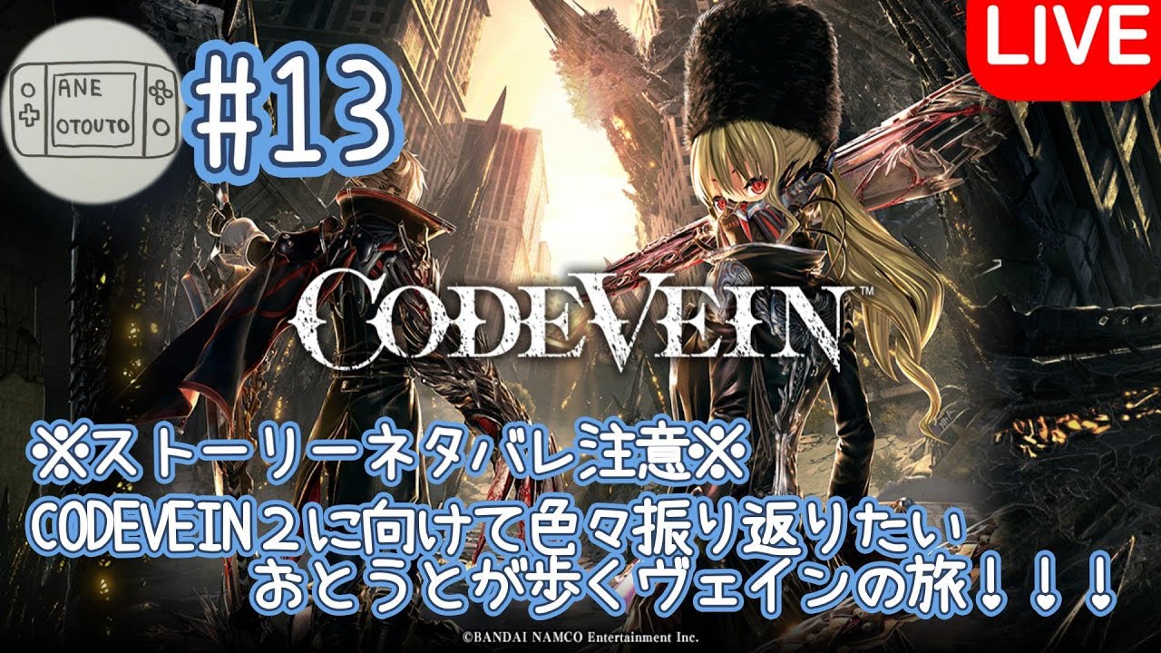 3(コードヴェイン)吸血鬼のはびこる街を練り歩く！#13