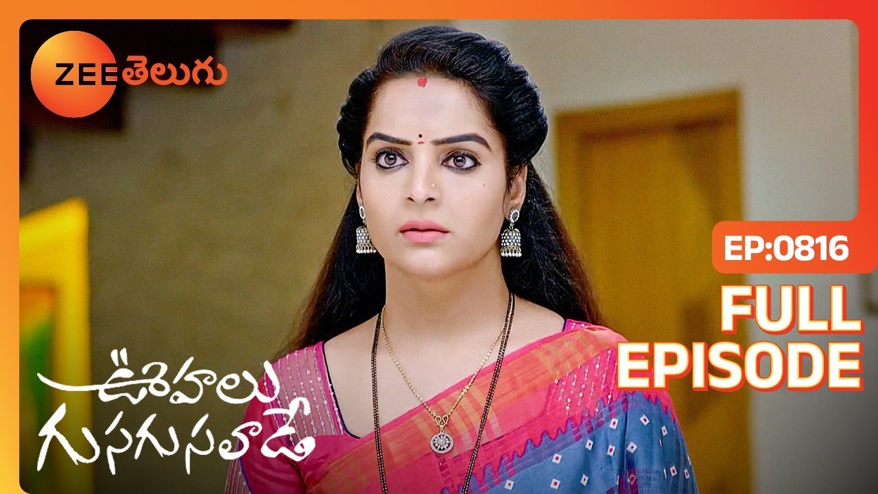 తోలి సంపాదన నువ్వు తీసుకోవడమే | Oohalu Gusagusalade | Full Ep 816 | Zee Telugu | 16 Dec 2023
