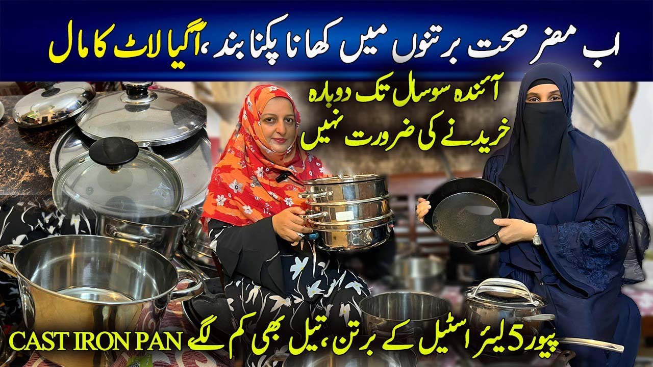 Laat ka Maal in Karachi/Cast Iron Pan/Stainless Steel Cookware /How To Clean Cast Iron pan/Chef Uzma