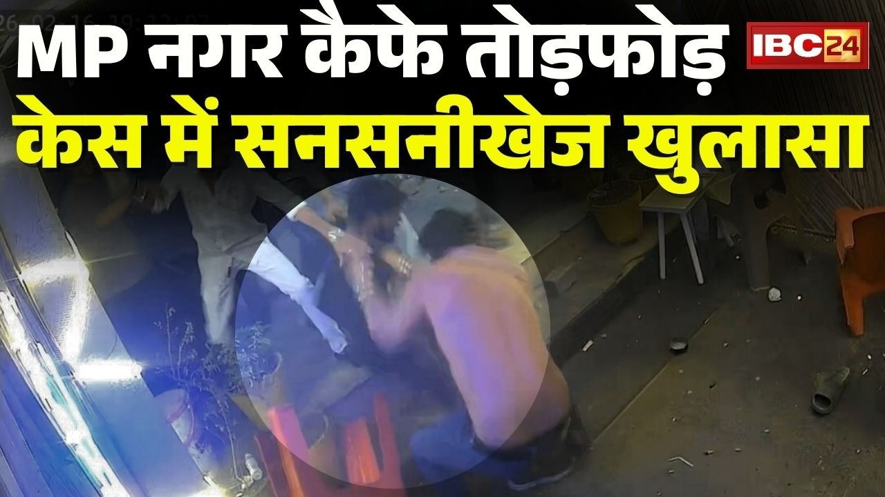 Sensational revelation in MP Nagar Cafe demolition case | Hawala connection revealed | Madhya Pra...
