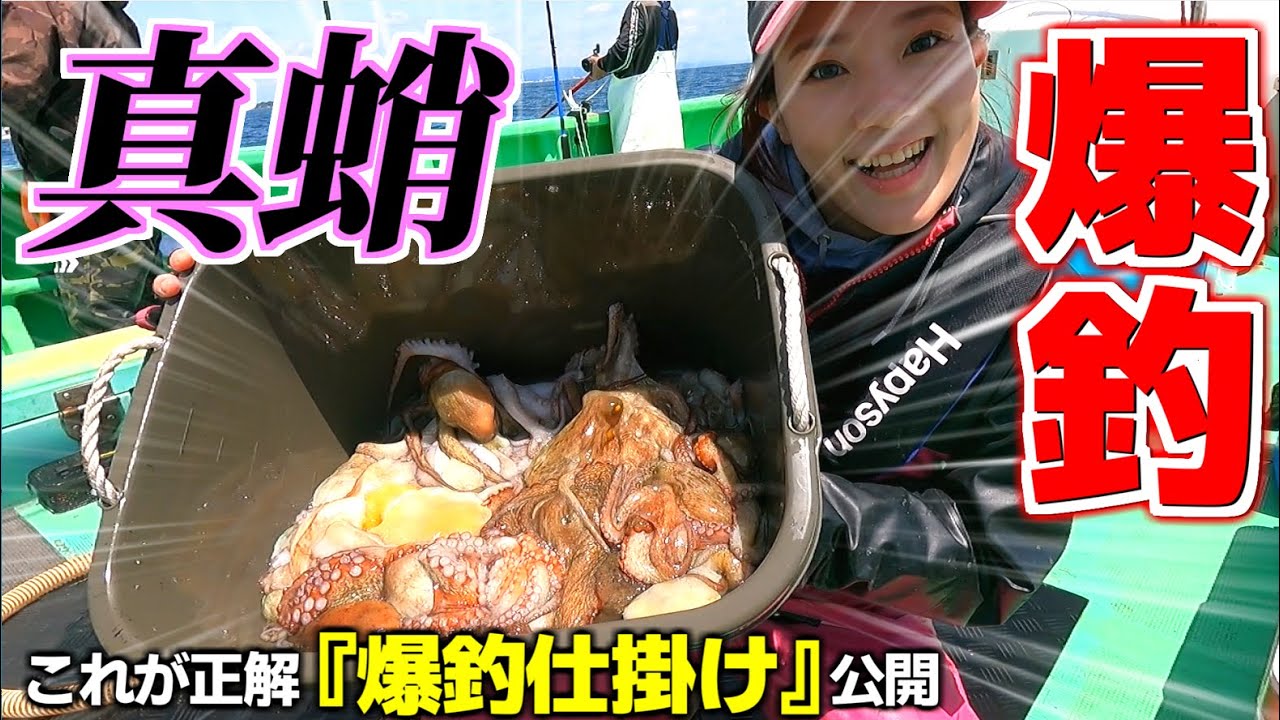 【エギタコ釣り】那珂湊沖の真蛸が爆釣‼︎正解の仕掛けと釣り方を攻略！【東京湾対応】【岡重丸】【マダコ釣り】