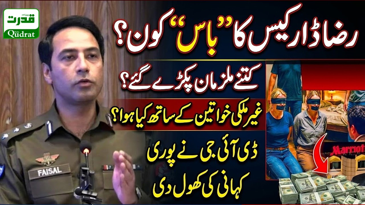 LIVE 🚨 Lahore Police Press Conference on Raza Dar Foreign Women Case DIG Operations