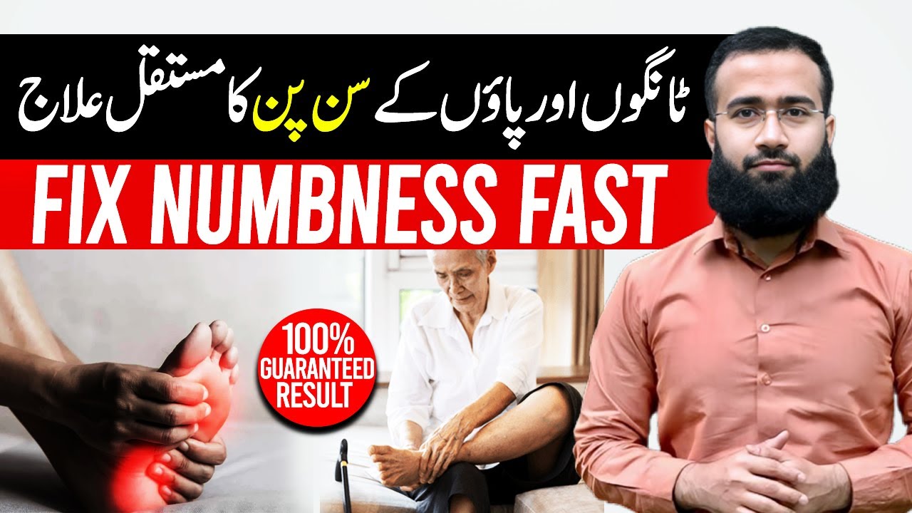 Numbness in Legs and Feet | Effective Exercise for Fast Relief #numbness  #drsulmanferoz