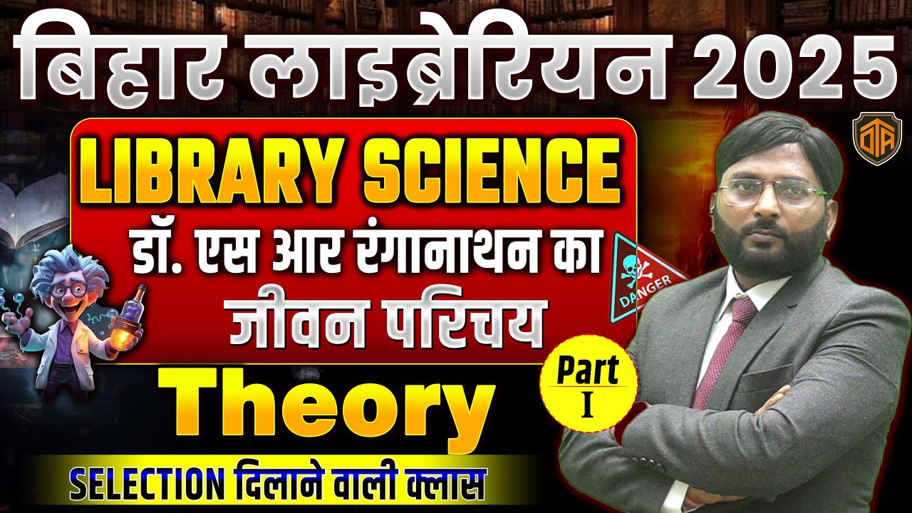 Bihar Librarian 2025 | Dr Ranganathan Biography | जीवन परिचय- part - 1 | Must Watch for Aspirants