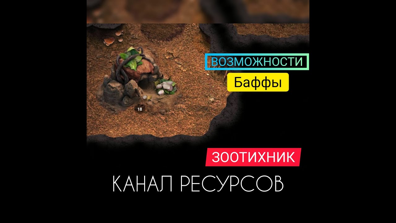 КАНАЛ РЕСУРСОВ! Классовые здание зоотехника! The Ants: Underground Kingdom