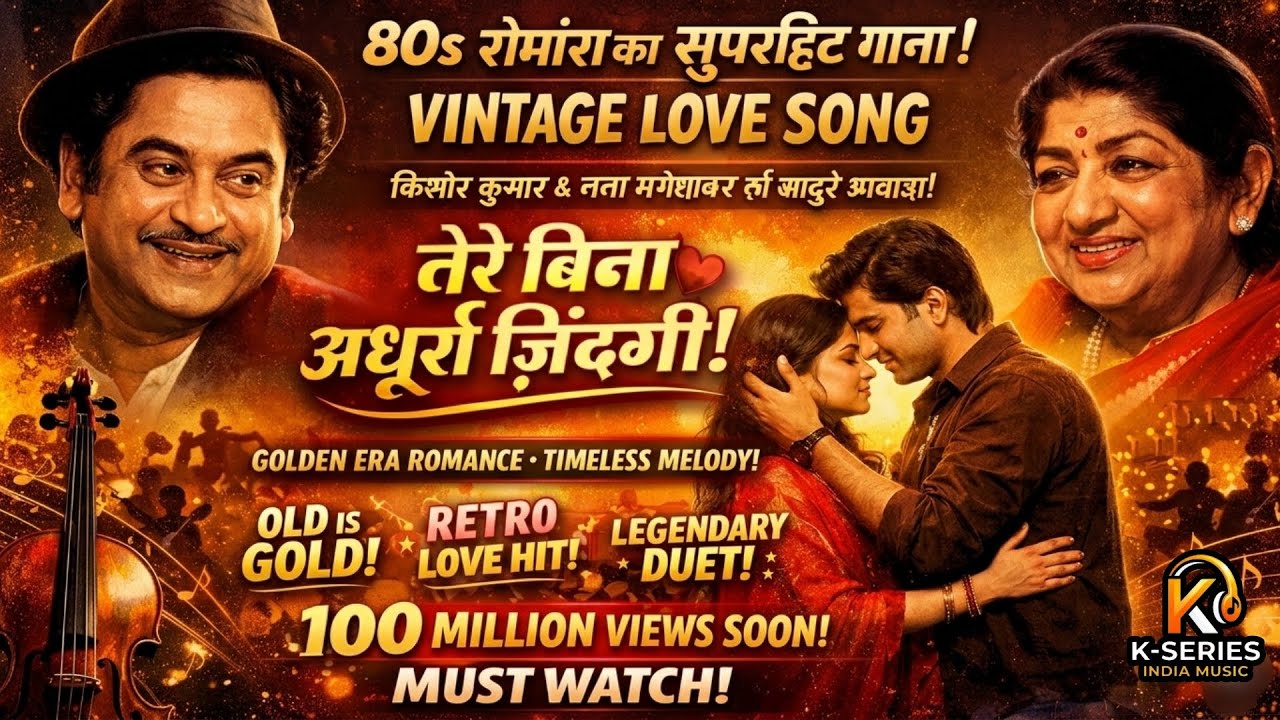 तेरे बिना अधूरी ज़िंदगी  | Kishore Kumar & Lata Mangeshkar Romantic Song | 80s Vintage Love Song |