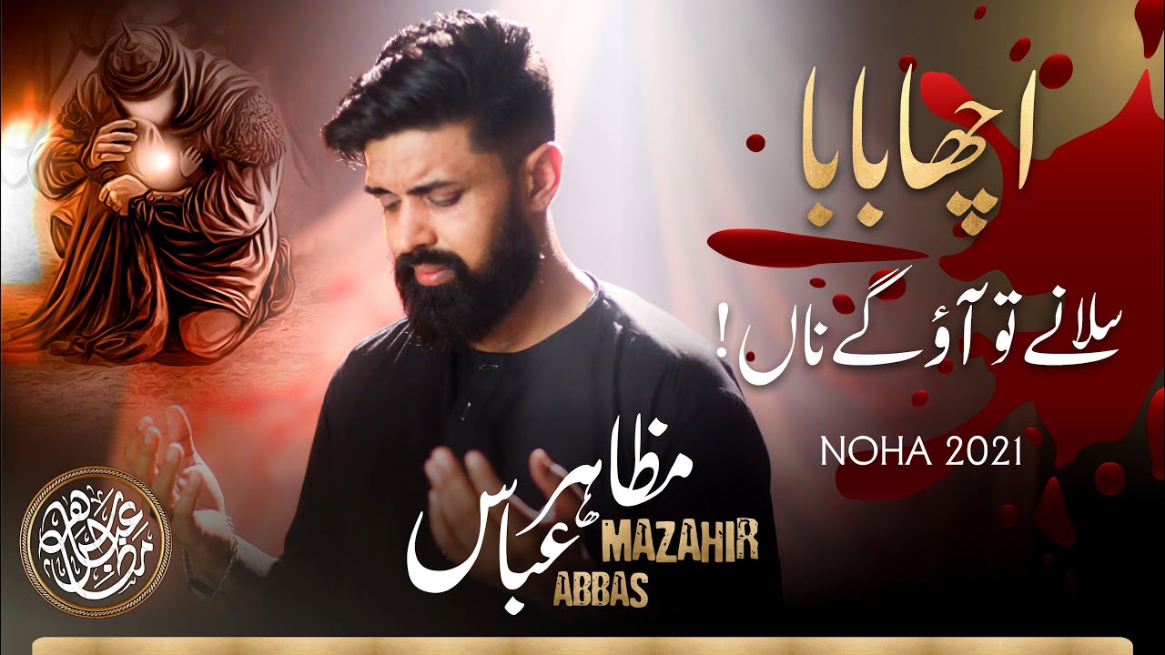 Salman Azmi - Mazahir Abbas l Acha Baba Sulaane To Aaoge Na l December 2018 - Bibi Sakina Noha