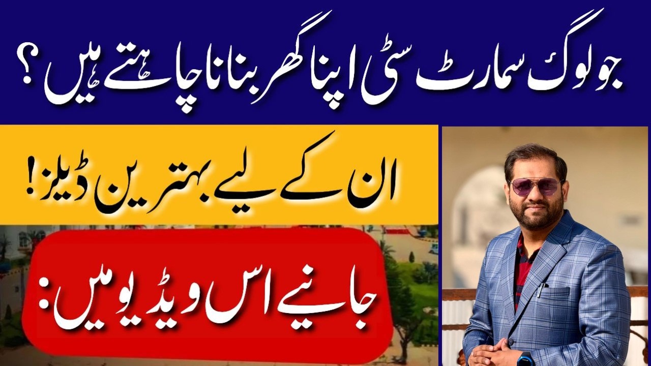 Capital Smart City Islamabad | Smart City Best Deals For Members | Best Investment Opportunity 2026