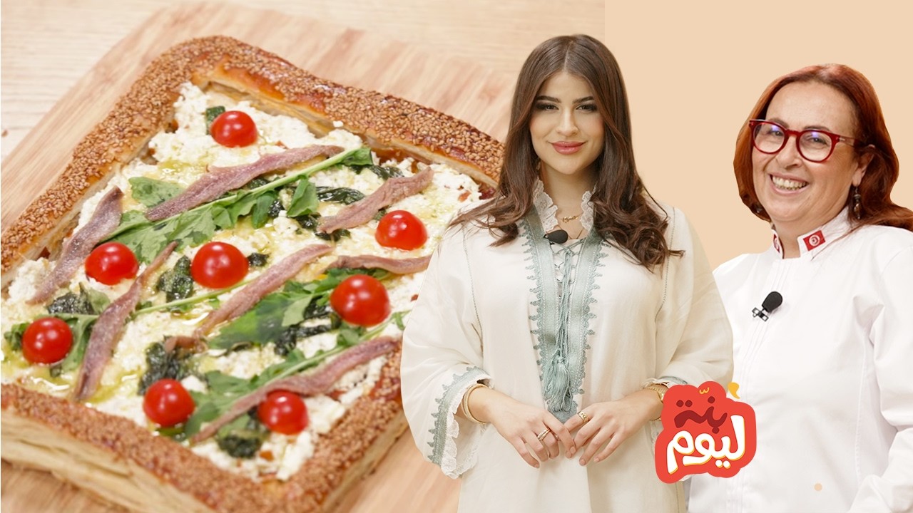 Bennet lyoum  - Quiche  -- حلالم --- مدموجة. -