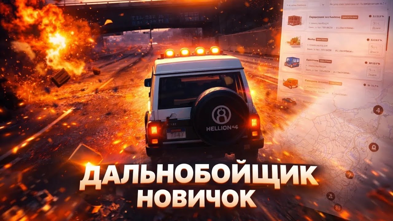  Дальнобойщик новичок MAJESTIC RP СЕРВЕР DENVER