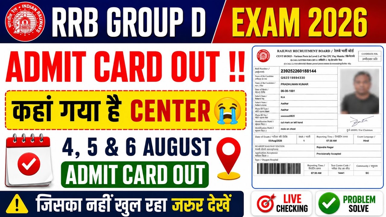 RRB Group D Admit Card 2026 ✅ RRB Group D Admit Card Kaise Download Kare 🔥 Group D Ka Admit Card 