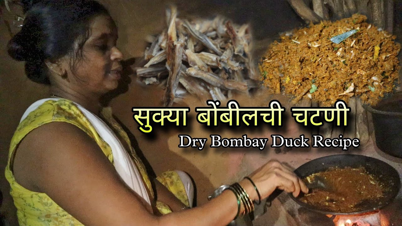 पाट्यावर वाटून सुक्या बोंबिलची चटणी | Suka Bombil Chutney | Bombay Duck Fish Chutney | Recipes Katta