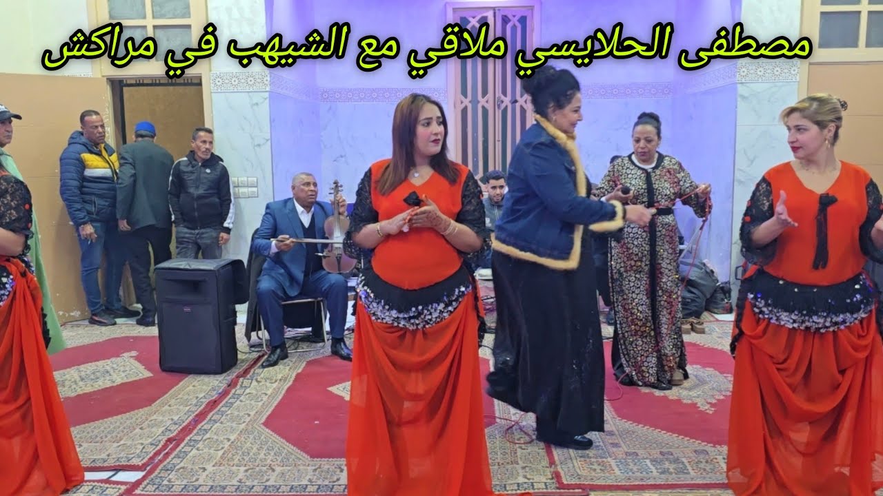 مصطفى الحلايسي ملاقي مع العربي الشيهب في مدينة مراكش عيطة حاجتي في كريني💥