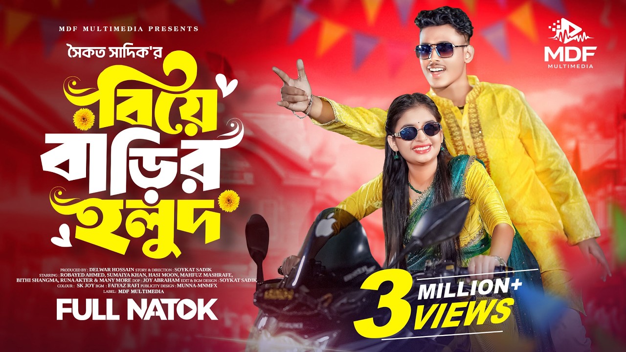 বিয়ে বাড়ির হলুদ | Sumaiya & Robayed | Eid Natok | Soykat Sadik | Bangla New Natok 2026