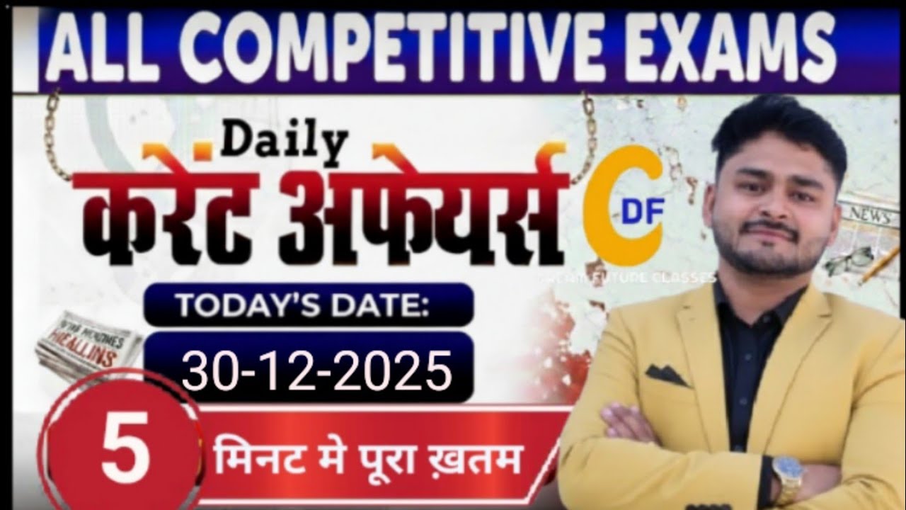 30 DECEMBER 2025 DAILY CURRENT , TODAY  CURRENT AFFAIRS  @DreamFutureclasses BY RAHUL SIR