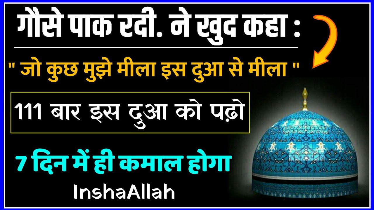 Gous Pak Ka Powerful Wazifa |  Gouse Azam Ka Amal | Gous Pak Ki Dua Har Hajat Ke Liye