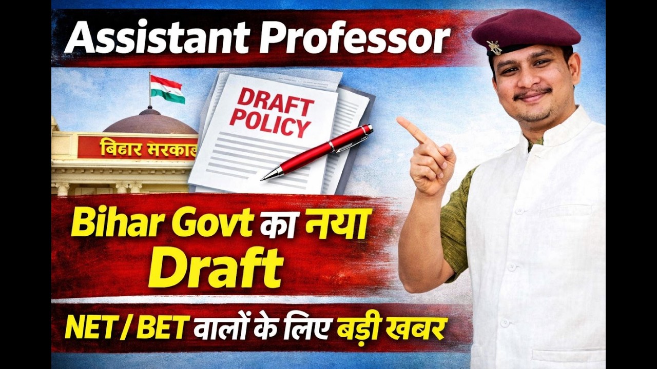 Assistant Professor के लिए  Bihar Govt का नया Draft , NET/BET  वालों के लिए बड़ी खबर