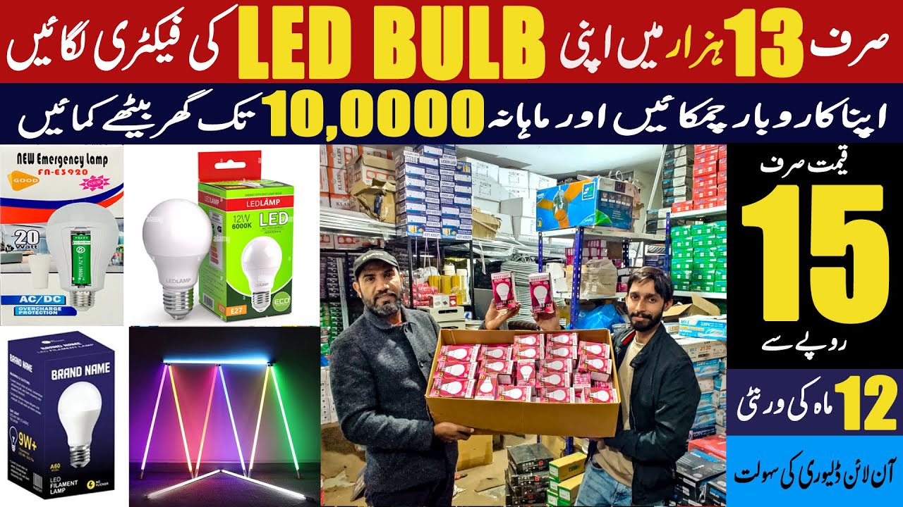 RS 15 LED Bulb Price | LED Bulb Business Idea | LED bulb Factory | Start LED Bulb Business in 13,000