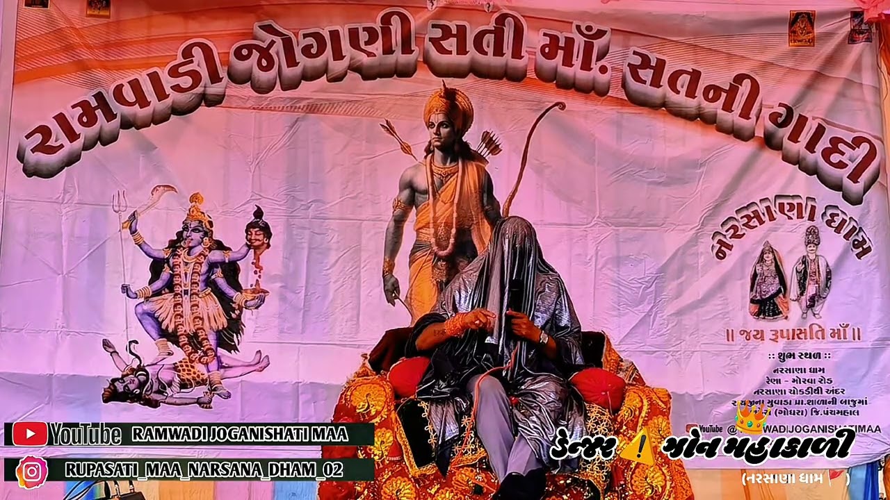 ડેન્જર ⚠️ ઝોન મહાકાળી માઁ નરસાણા ધામ 🚩 11/01/2026 /9925406243