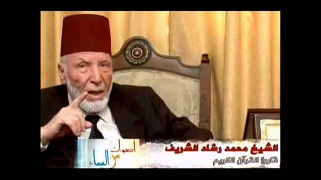 الشيخ محمد رشاد الشريف سوره ال عمران