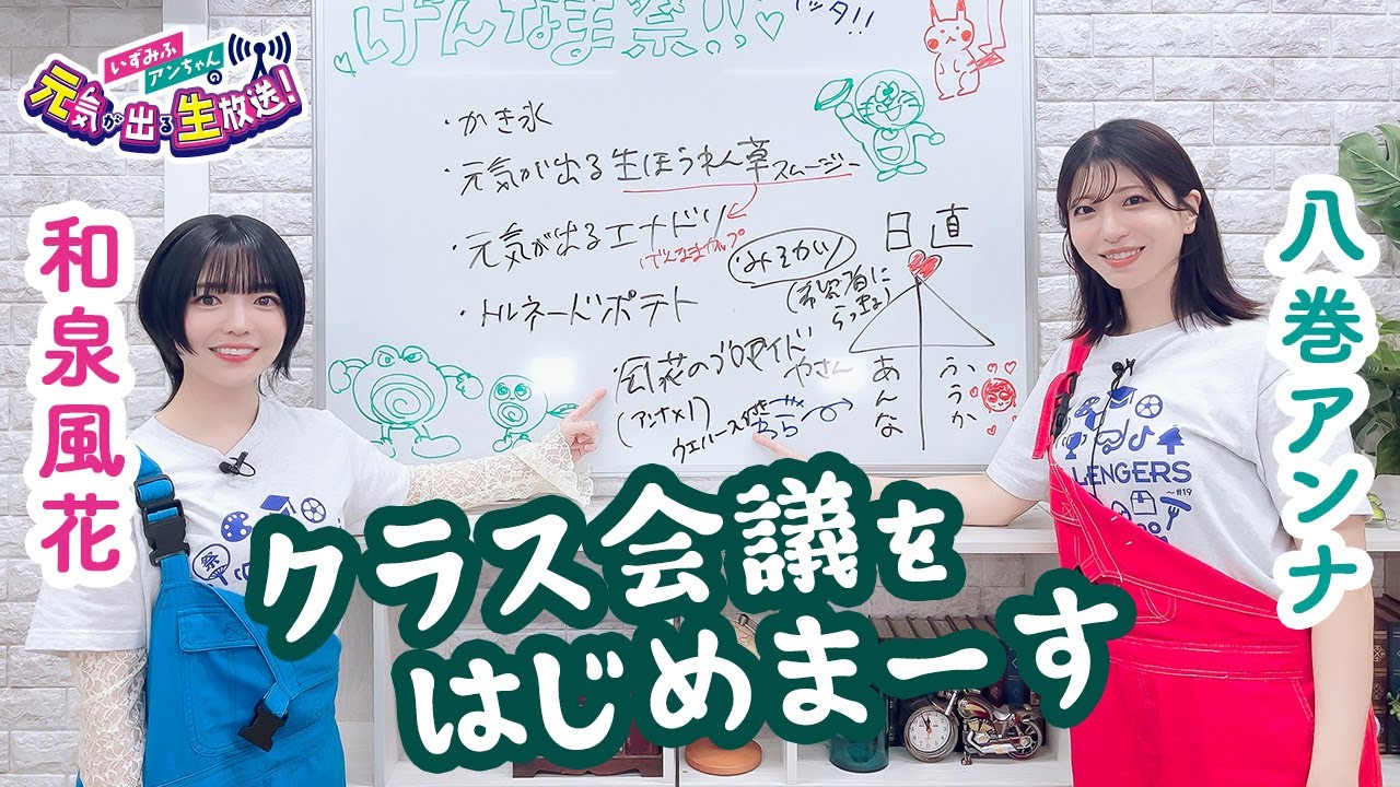 第31回 いずみふアンちゃんの元気が出る生放送！【無料パート切り抜き】
