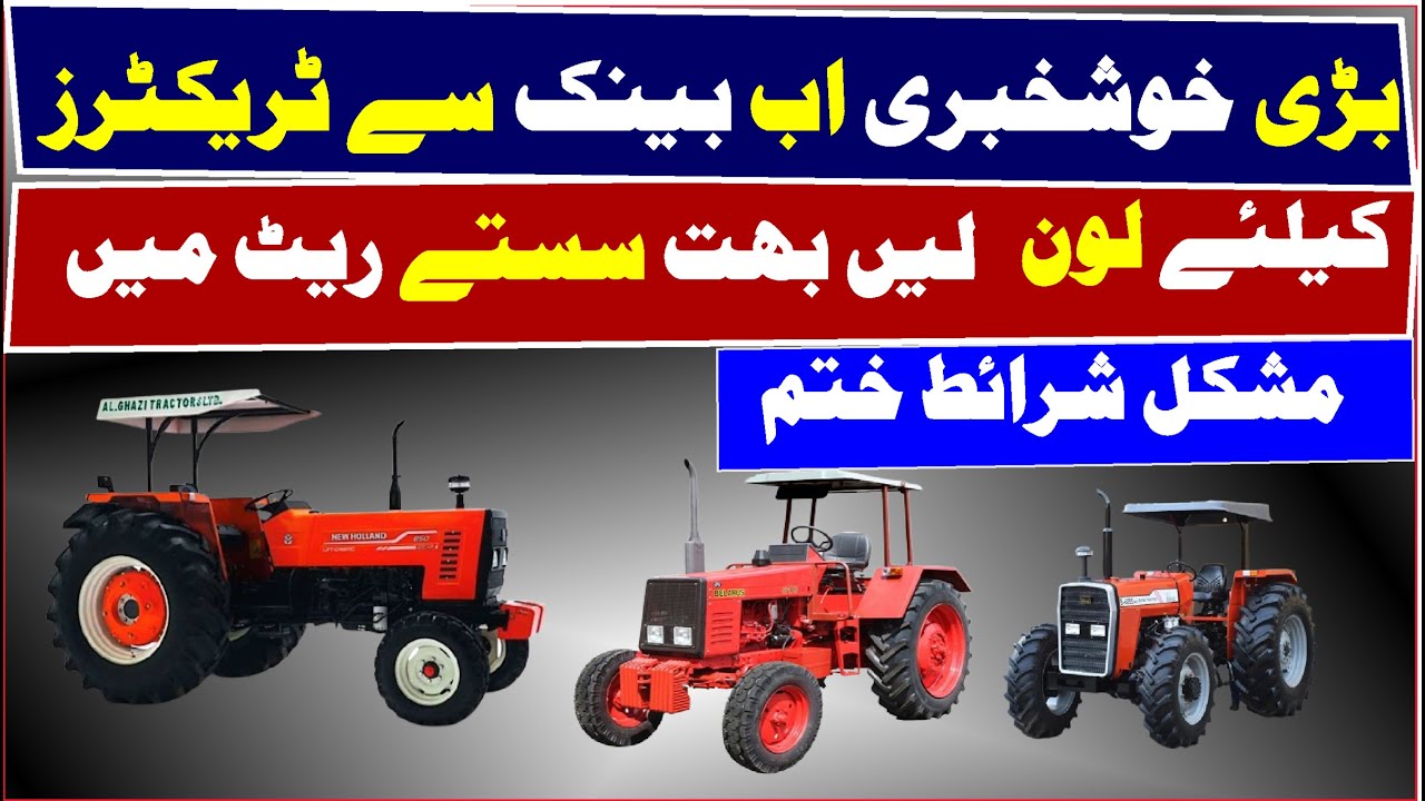 agricultural loan 2025 low markup ghazi and millat tractors 5 year plan