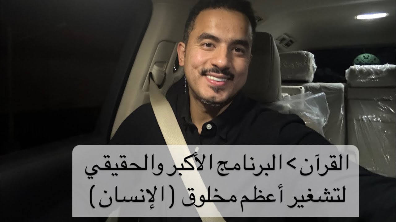 القرآن , البرنامج الأكبر والحقيقي لتشغيل الإنسان  ،وَفِي ذَلِكَ فَلْيَتَنَافَسِ الْمُتَنَافِسُونَ