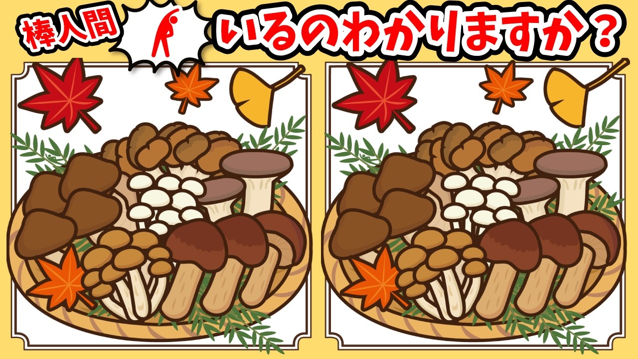 ◤◢◤◢間違い探しと棒人間探しで脳を鍛える◤◢◤◢【脳トレパズル】1646