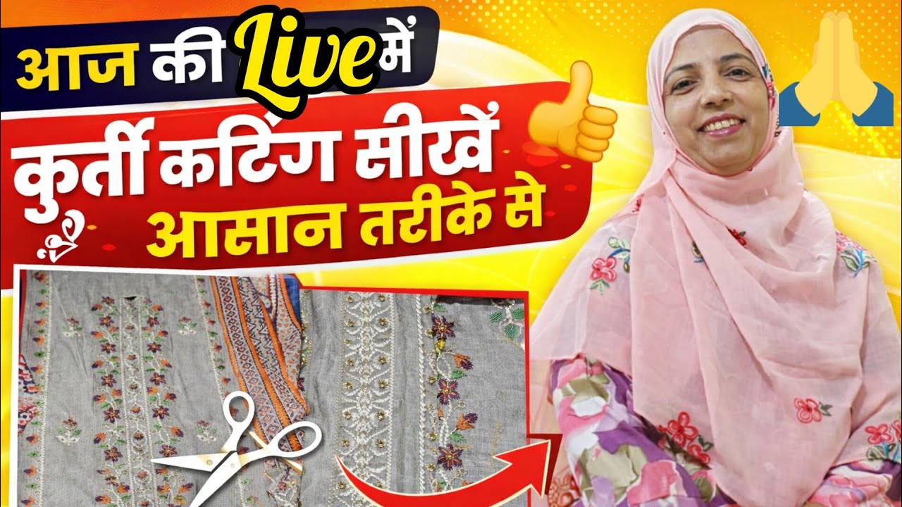 आज के लाइव में सीखें कुर्ती की कटिंग और स्टिचिंग | Beginner to Advanced