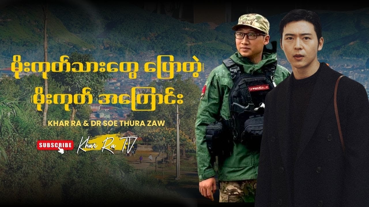 Mogok - မိုးကုတ်အကြောင်း ပြောကြမယ် .