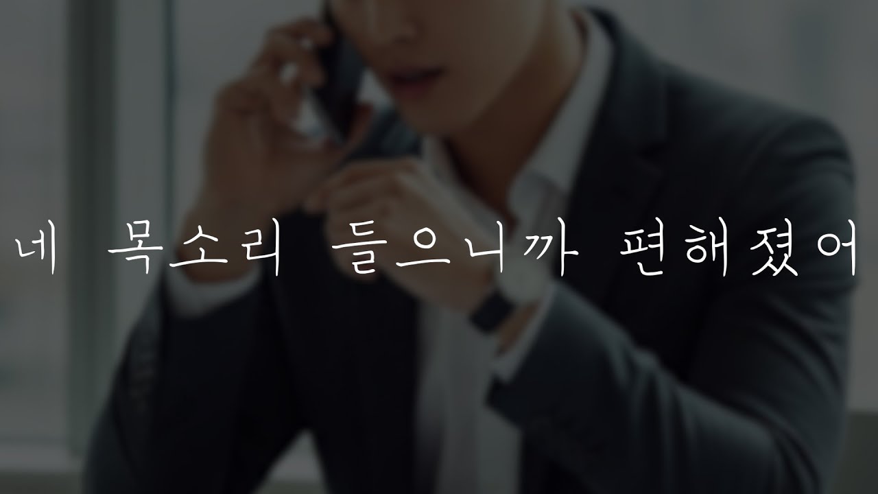 남자𝗔𝗦𝗠𝗥 | 일하다가 여자친구 연락 받고 좋아진 | 남친 | 중저음 | 목소리 | Roleplay