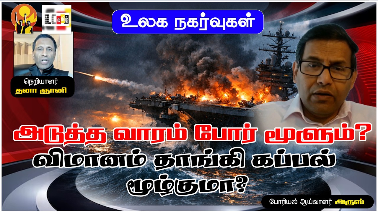ஈரான் போர் -  500 விமானங்கள் தயார் |  போரியல் ஆய்வாளர் அருஸ் #BreakingNews