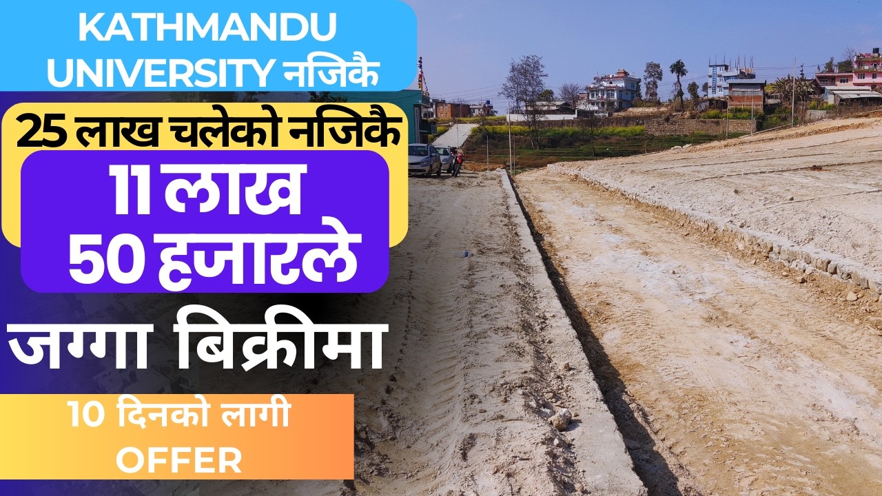 25 लाख चलेको नजिकै 11 लाख 50 हजारले जग्गा बिक्रीमा 10 दिनको लागी Offer @GjkNepal @KinBechAll 