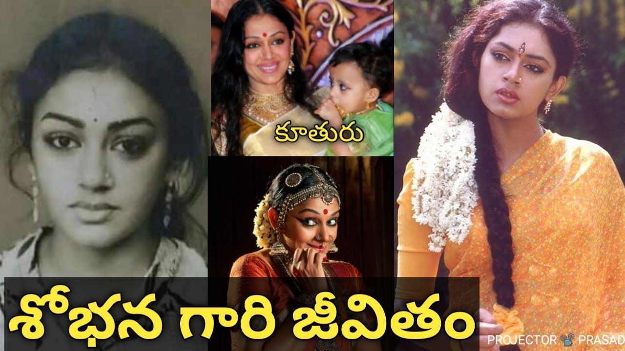శోభన గారి జీవితం WITH BIOGRAPHY | PROJECTOR PRASAD | EPISODE 141 |