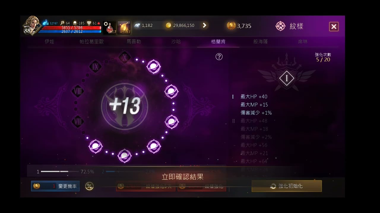 Nan So天堂M - 太爽了！！ 洗紋樣成功！！ 沒想到我也有歐洲的一天！！