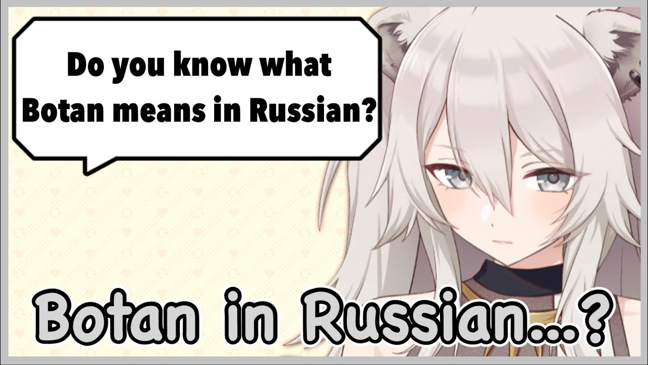 【ENG SUB】What does “Botan” mean in Russian? 【Shishiro Botan / Hololive】
