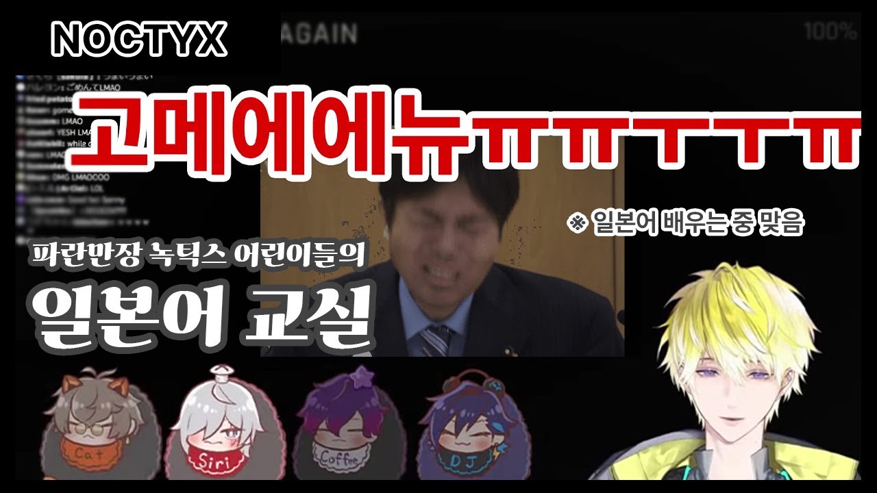 녹틱스의 일본어 교실 [니지산지EN/펄거 오비드, 알반 녹스, 써니 브리스코, 유고 아스마, 우키 비올레타]