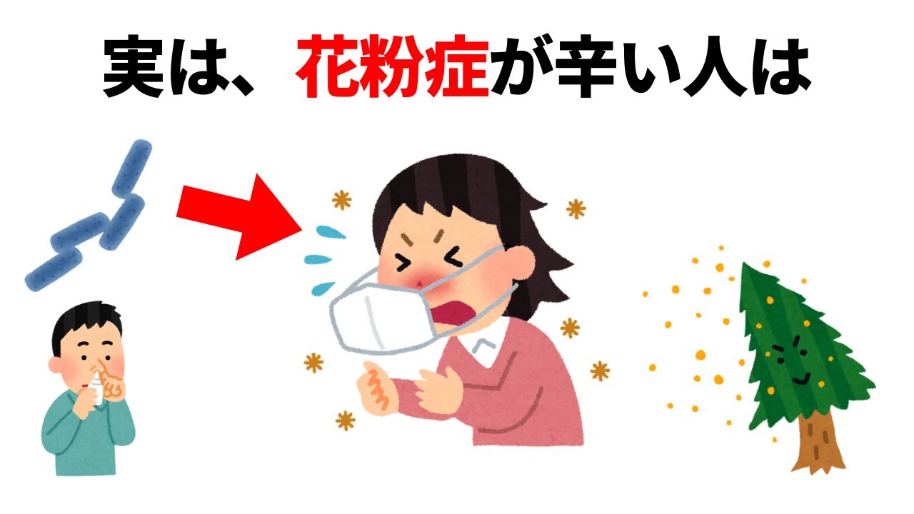 誰かに話したくなる健康雑学「花粉症の症状を和らげるために」今日からできる５つのこと